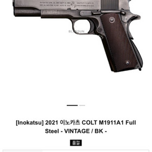 이노카츠 m1911 빈티지