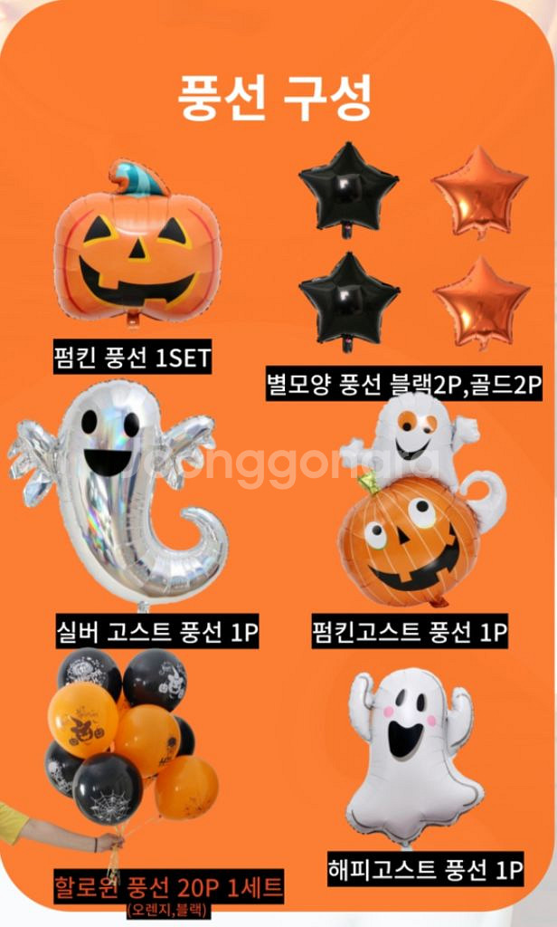 해피할로윈 홈파티 풍선세트(미사용제품)택포--1