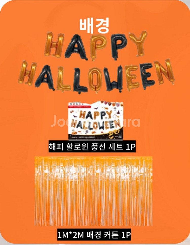 해피할로윈 홈파티 풍선세트(미사용제품)택포--2