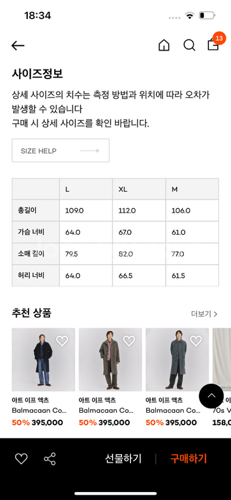 아트이프액츠 발마칸코트 블랙 L사이즈 판매합니다.--2