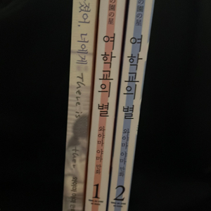 여학교의 별 빠졌어, 너에게 비엘 BL 만화책 일괄