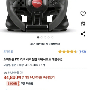 조이트론 PC. PS4 레이싱휠. 페달. 기어