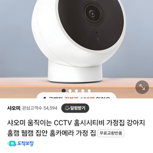 새상품] 홈CCTV 미카메라 2K 홈캠