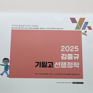 2025 김중규 기필고 선행정학 (공단기, 행정학)