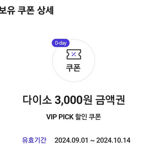 다이소 3000원권 1500원에 팔아요! (오늘까지)