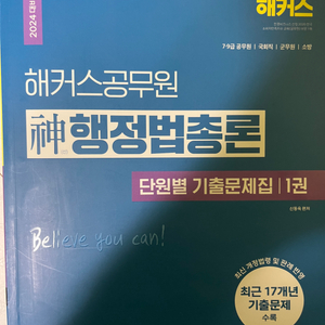 해커스 공무원 행정법 단원별 기출문제집