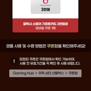 갤럭시스토어 기프티콘