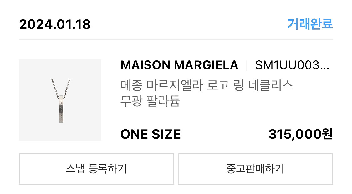 메종마르지엘라 링 목걸이--1
