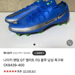 나이키 팬텀 GT 엘리트 FG 블루 남성 축구화