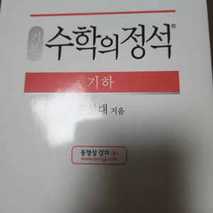 수학의 정석 기하 기본