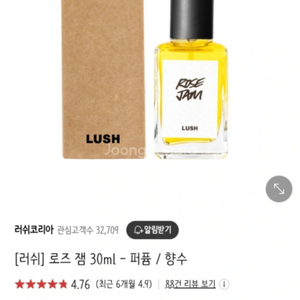 러쉬 로즈잼 향수(30ml)