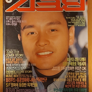 스크린잡지(1990.3월,장국영 표지)