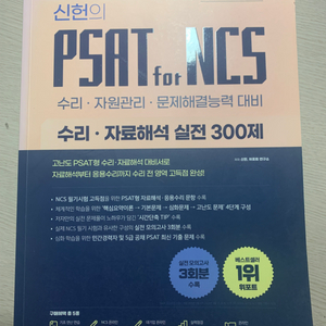 위포트 신헌 - 수리, 자료해석 실전 300제 psat