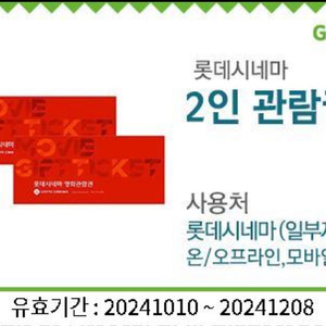 롯데시네마 2인관람권(26,000)