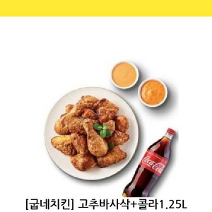 굽네치킨 고추바사삭 기프티콘