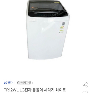 LG전자 통돌이 세탁기 tr12wl