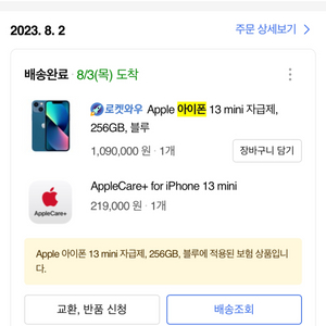 아이폰 13 미니 256gb 블루 (애케플)