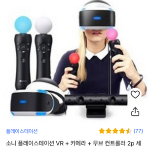 플레이스테이션 vr풀세트