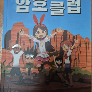 암호클럽 책