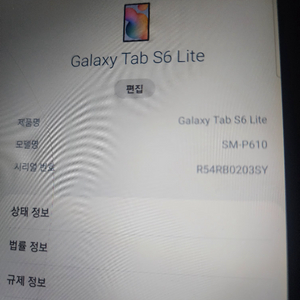 갤럭시 탭 s6 lite