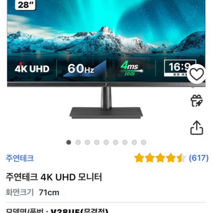 주연테크 V28UE 4K UHD모니터 ( 무결점 )