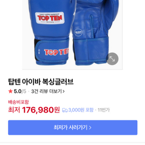 탑텐 아이바 글러브 파란색 12oz