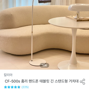 칼리아 핸드폰 태블릿 스탠드형 거치대