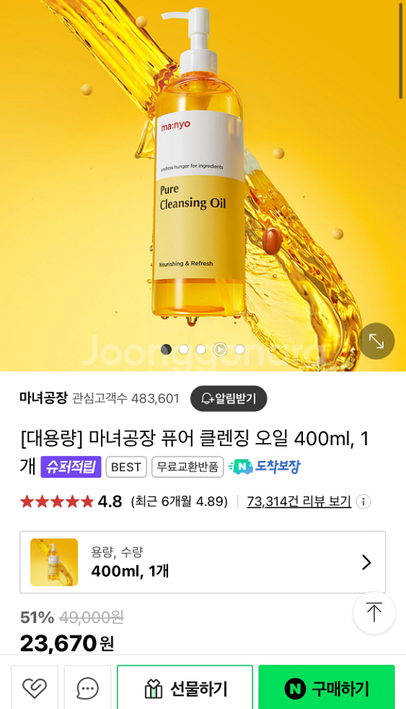 새상품 마녀공장 클렌징오일--1