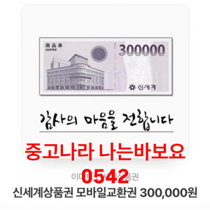 신세계상품권 모바일 기프티콘 30만원권