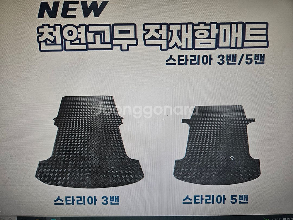스타렉스 그랜드스타랙스 적재함 전체 바닥매트 고무매트--5