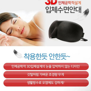 새상품 수면안대 숙면안대