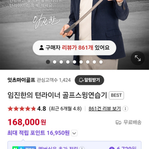 임진한의 턴라이너 골프스윙연습