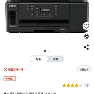 캐논 무한 유무선 잉크젯 프린트 복합기 GM4090