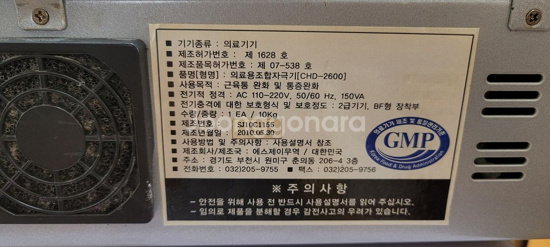 마사지 피부자극/근육통 완화--5