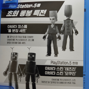 ps5 철권8 특전코드