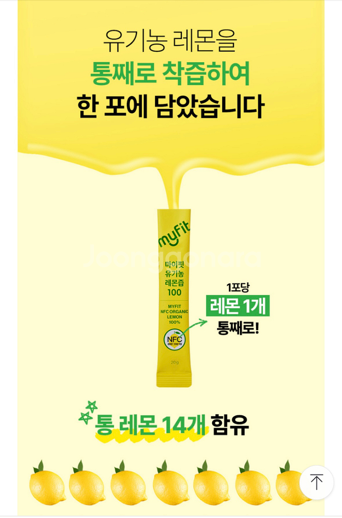 마이핏 유기농 레몬즙--1