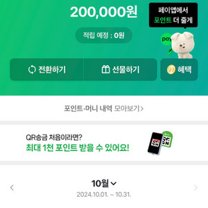 네이버페이 포인트 95%팝니다