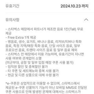 스타벅스 별 12개 적립 무료 쿠폰 (~10.23)