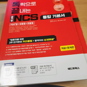 독학으로 끝내는 ncs 거의새책