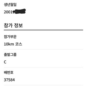 춘천마라톤 10k 양도합니다 옷100사이즈