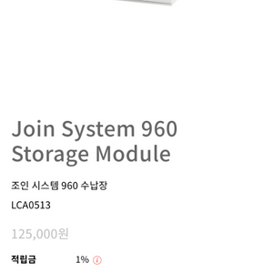 리케 조인시스템 960 스토리지 모듈