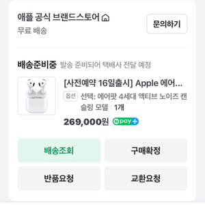 에어팟4 액티브노이즈캔슬링 미개봉 판매해요