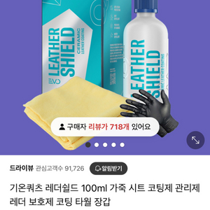 기온쿼츠 신형 레더쉴드100ml 판매해요