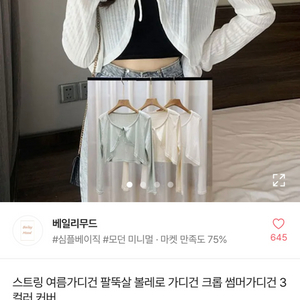 스트링 여름가디건 팔뚝살 볼레로 가디건 크롭 썸머가디건