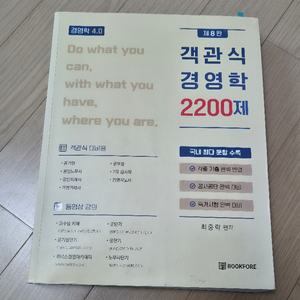 객관식경영학 2200제 8판 최중락