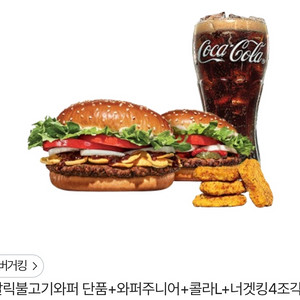 버거킹 세트 쿠폰 저렴하게 판매