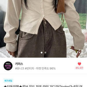 루브 무드 퍼프 라인 가디건