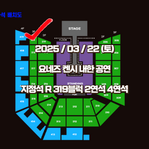 요네즈 켄시 콘서트 공연 지정석R 319블럭 2연석