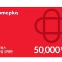 홈플러스 모바일 금액권 5만원