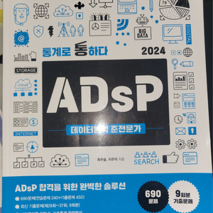 adsp 교재